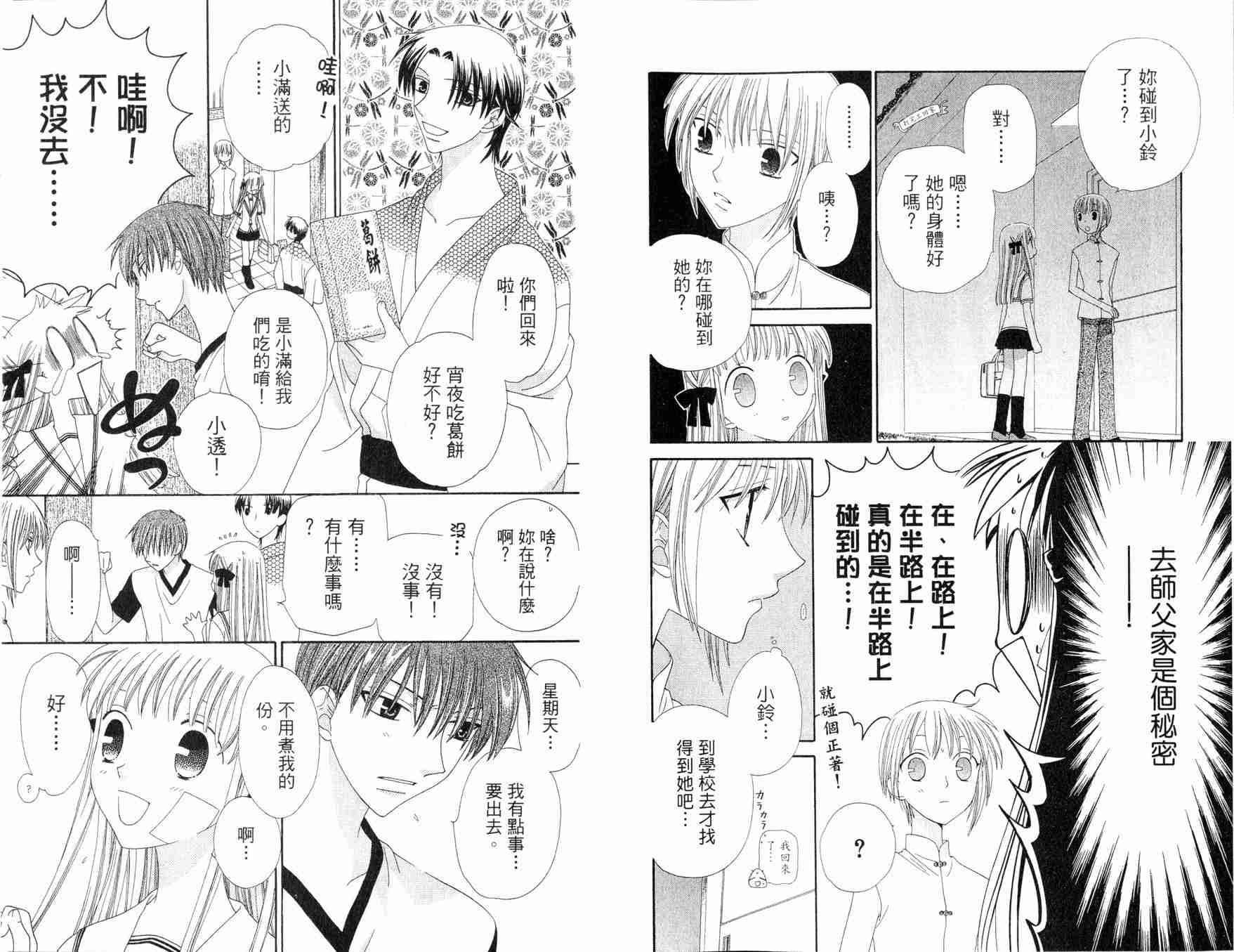 《水果篮子》漫画最新章节第12卷免费下拉式在线观看章节第【34】张图片