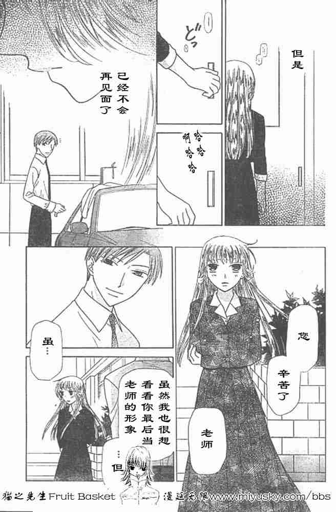 《水果篮子》漫画最新章节第95话免费下拉式在线观看章节第【43】张图片