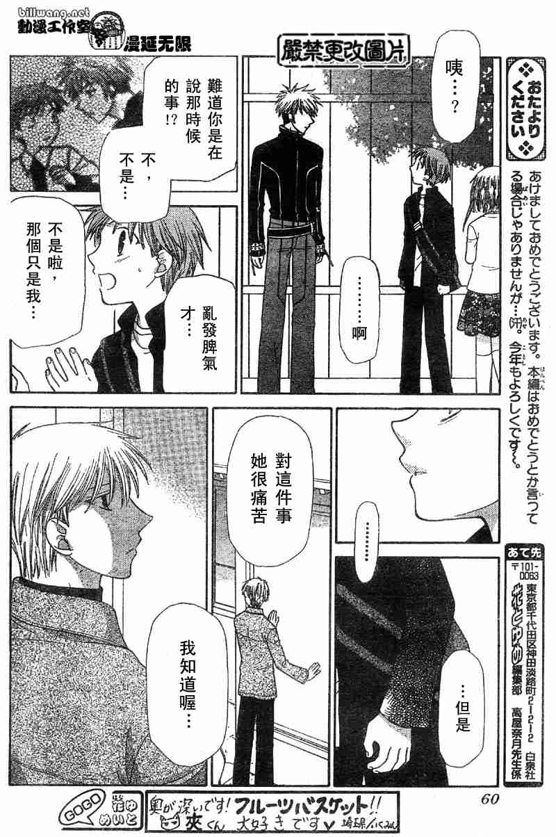 《水果篮子》漫画最新章节第104话免费下拉式在线观看章节第【16】张图片