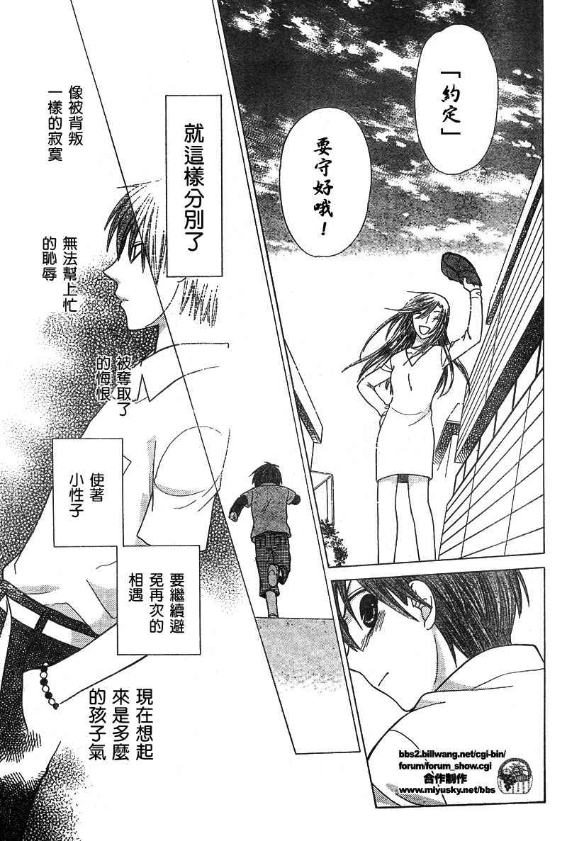 《水果篮子》漫画最新章节第119话免费下拉式在线观看章节第【21】张图片