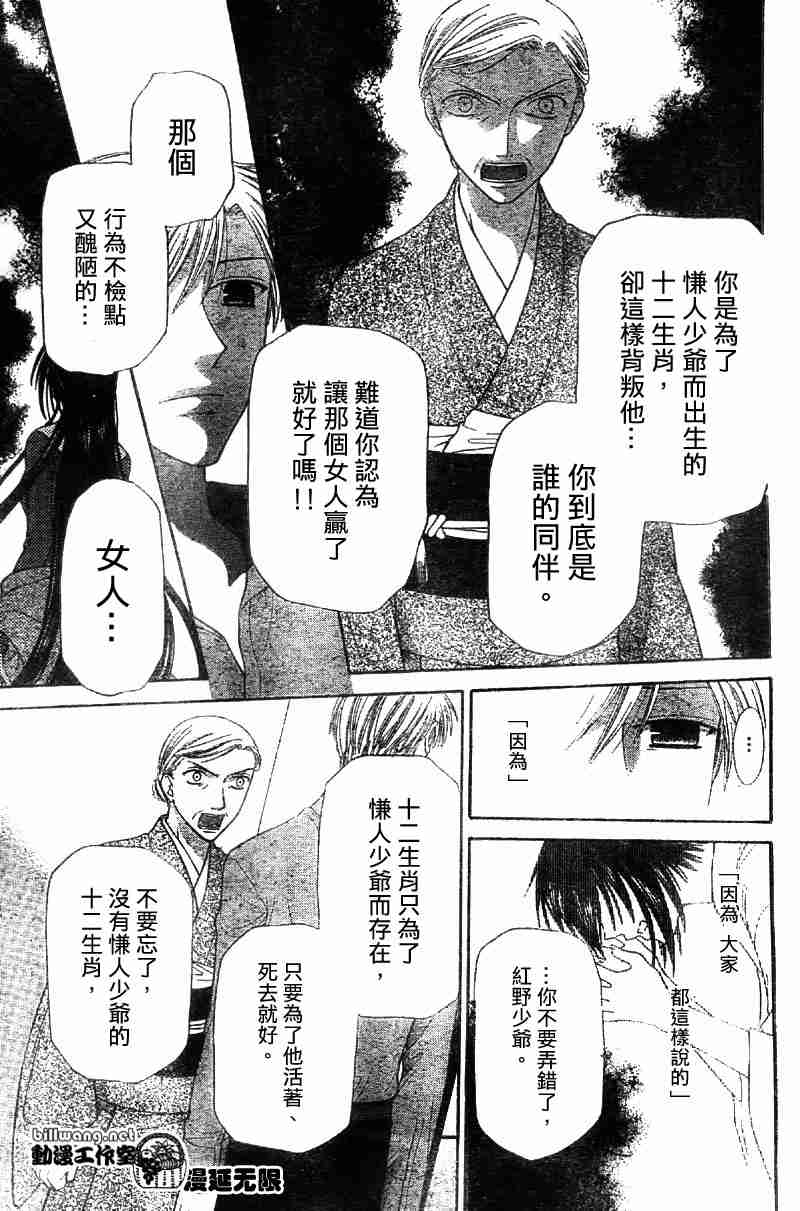 《水果篮子》漫画最新章节第106话免费下拉式在线观看章节第【7】张图片