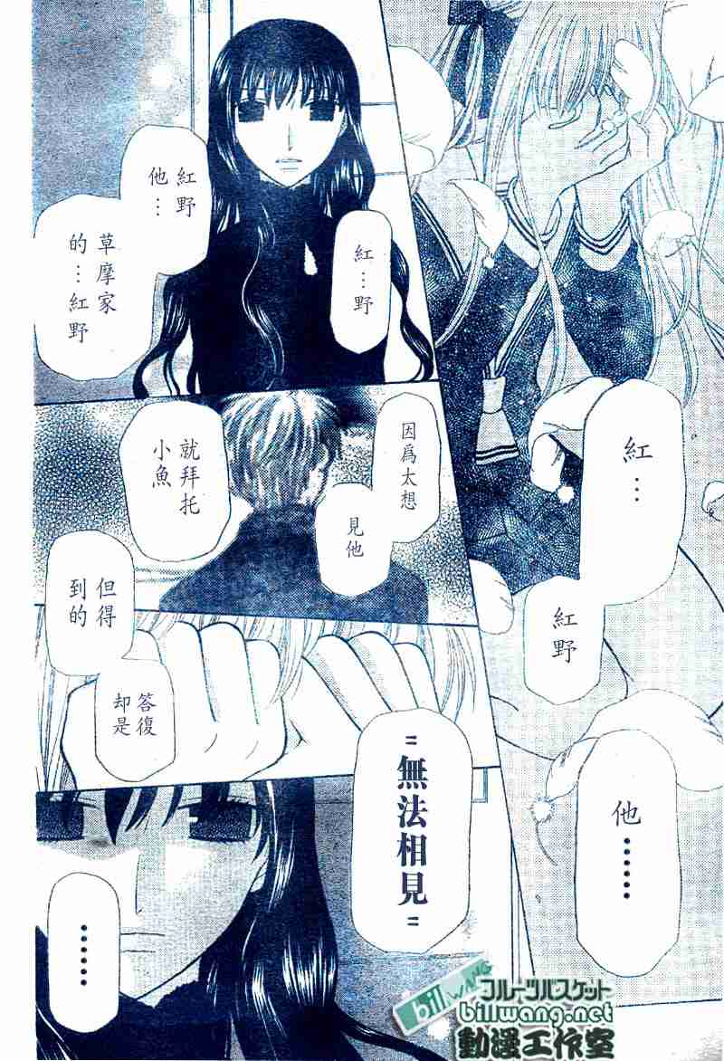 《水果篮子》漫画最新章节第99话免费下拉式在线观看章节第【12】张图片