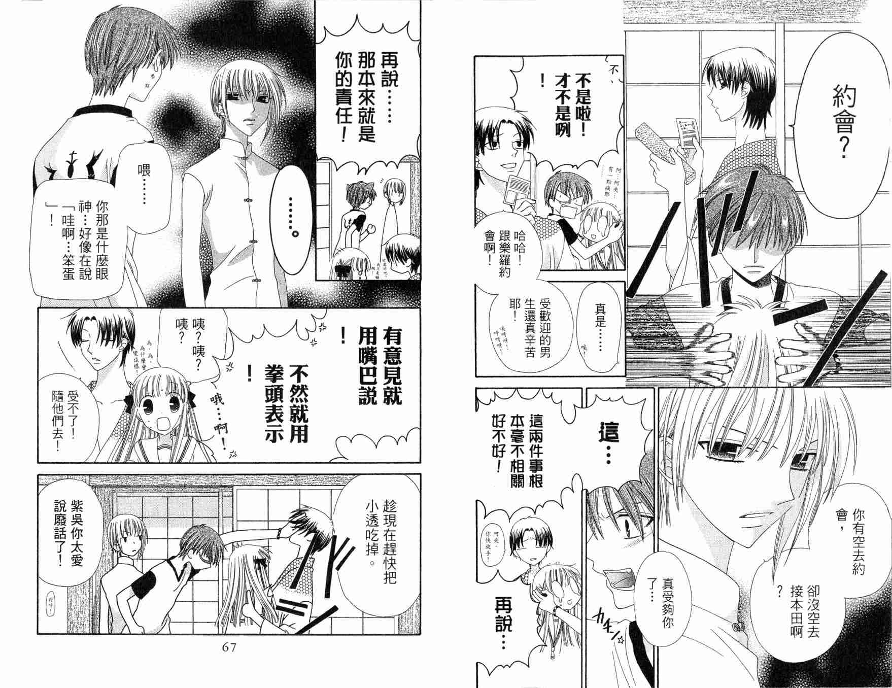 《水果篮子》漫画最新章节第12卷免费下拉式在线观看章节第【35】张图片