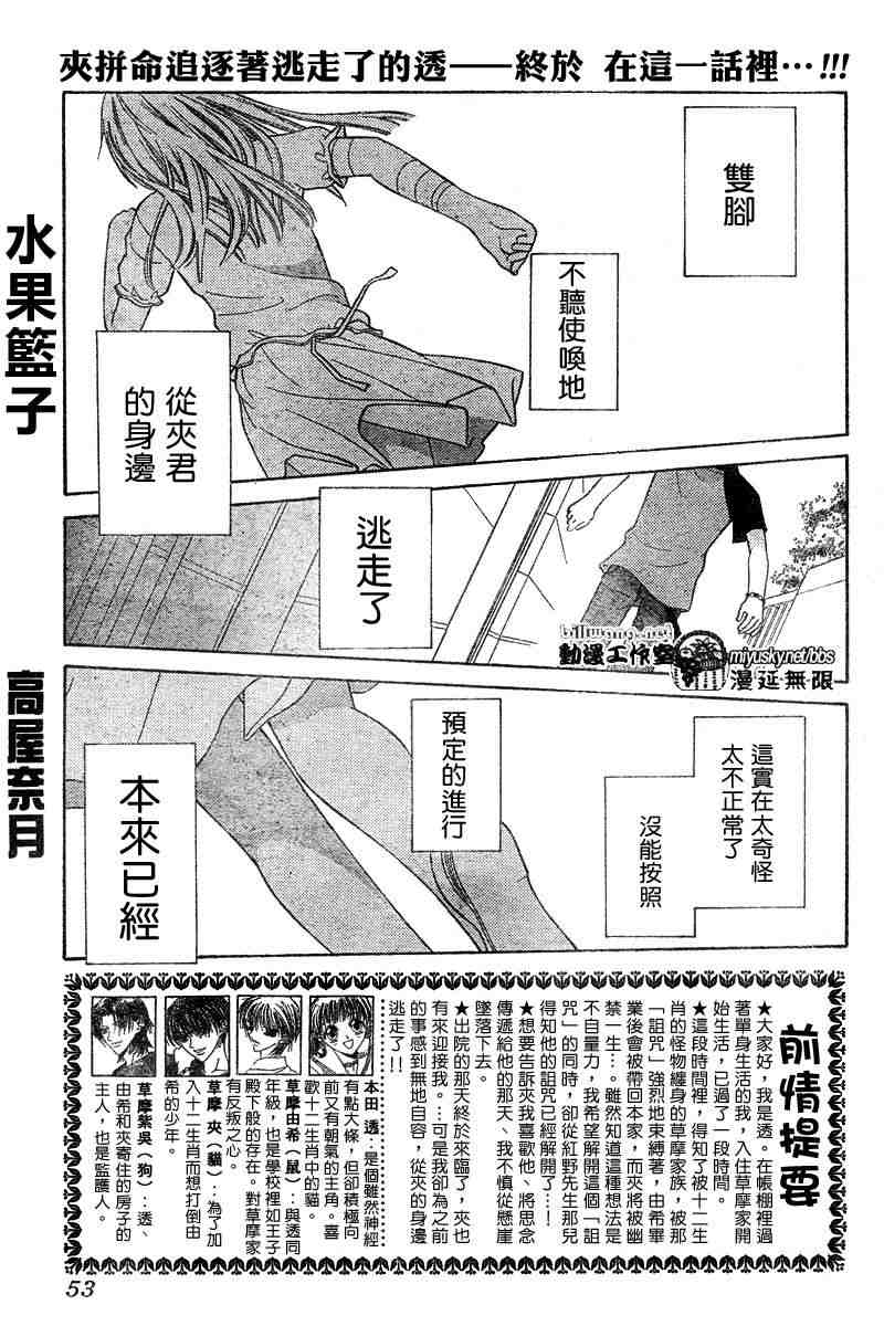 《水果篮子》漫画最新章节第129话免费下拉式在线观看章节第【1】张图片