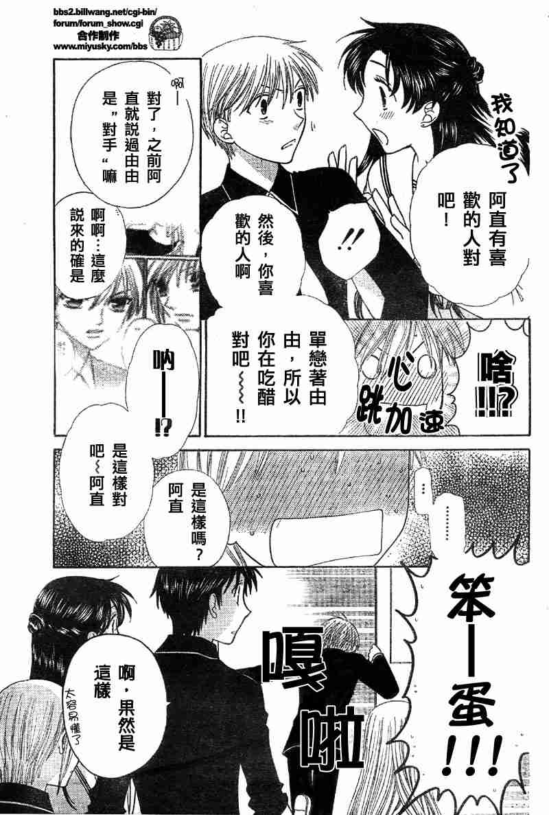 《水果篮子》漫画最新章节第103话免费下拉式在线观看章节第【10】张图片