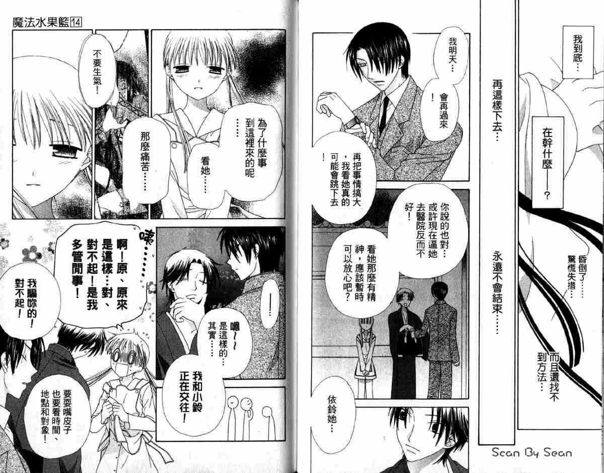 《水果篮子》漫画最新章节第14卷免费下拉式在线观看章节第【41】张图片