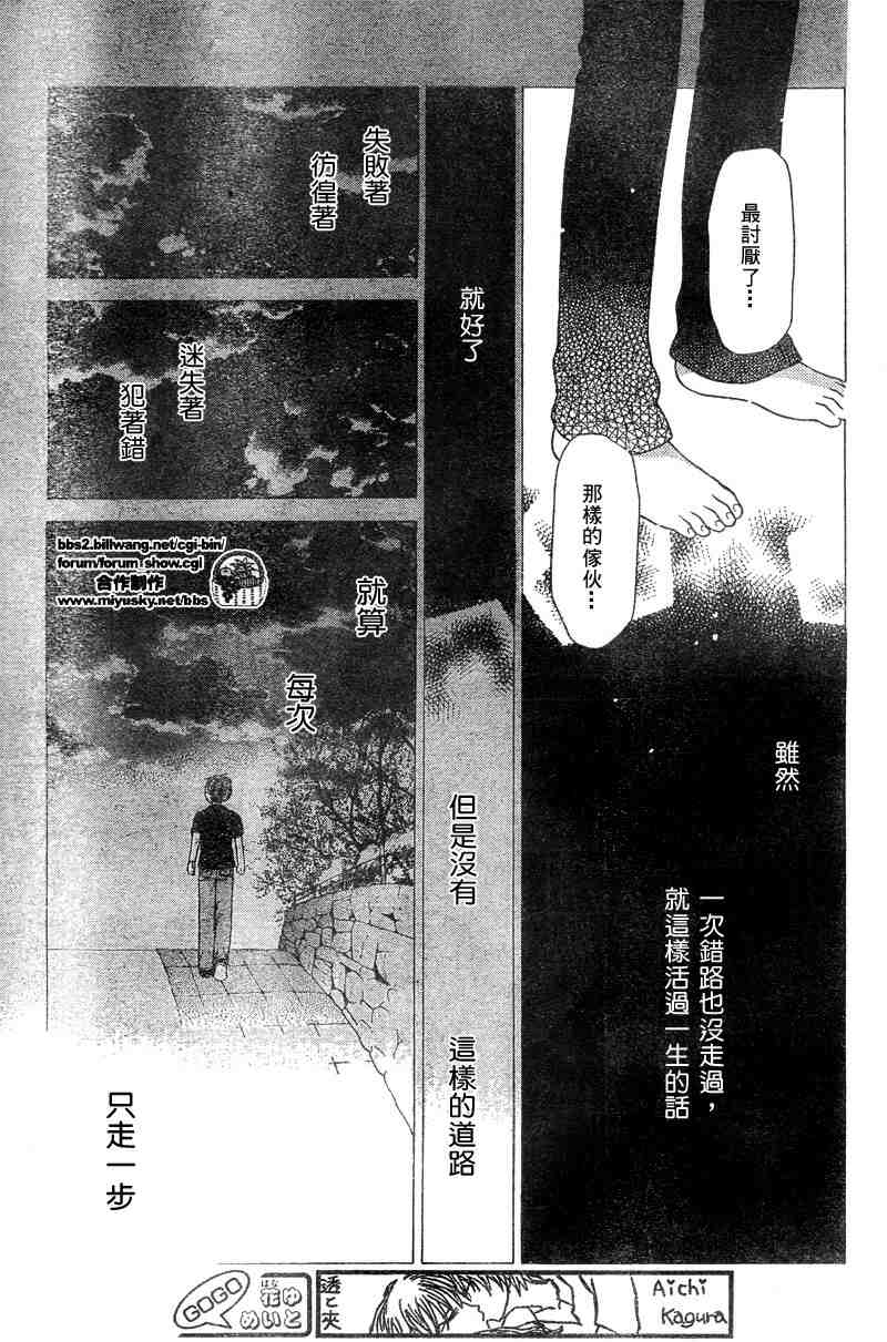 《水果篮子》漫画最新章节第123话免费下拉式在线观看章节第【28】张图片