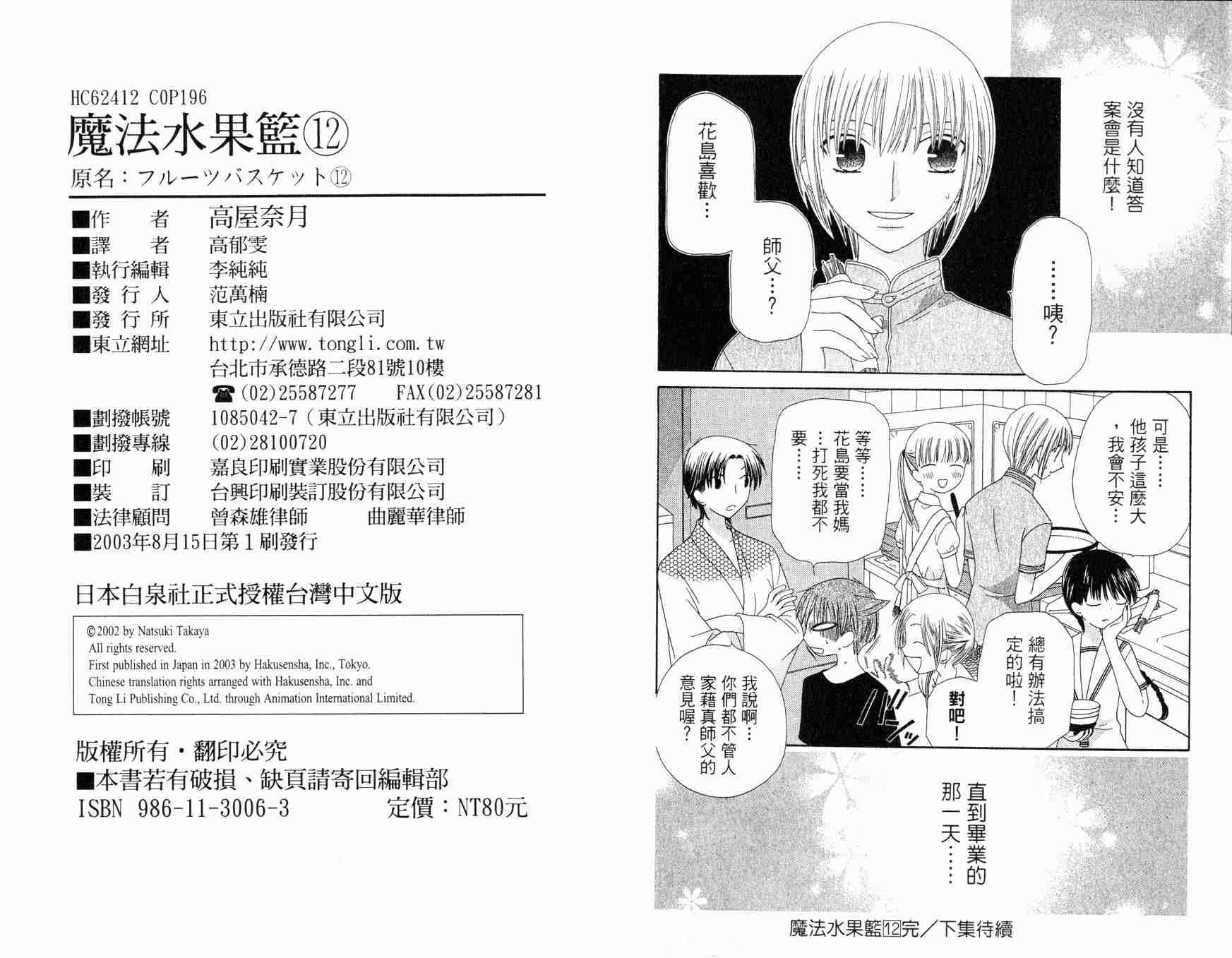 《水果篮子》漫画最新章节第12卷免费下拉式在线观看章节第【98】张图片