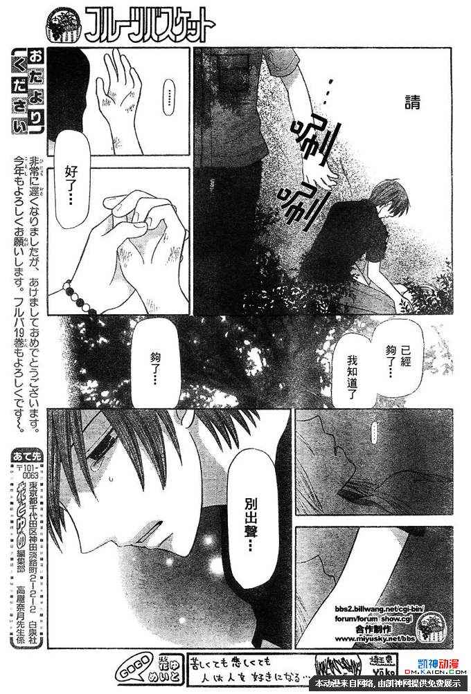 《水果篮子》漫画最新章节第122话免费下拉式在线观看章节第【29】张图片