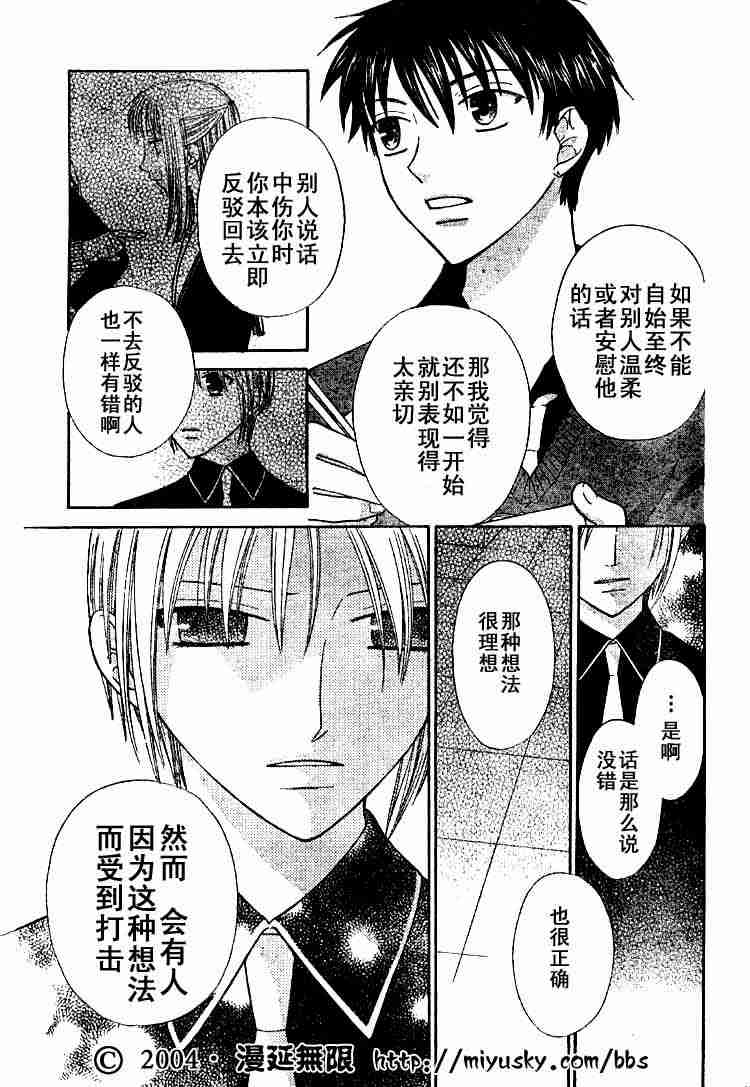 《水果篮子》漫画最新章节第89话免费下拉式在线观看章节第【140】张图片