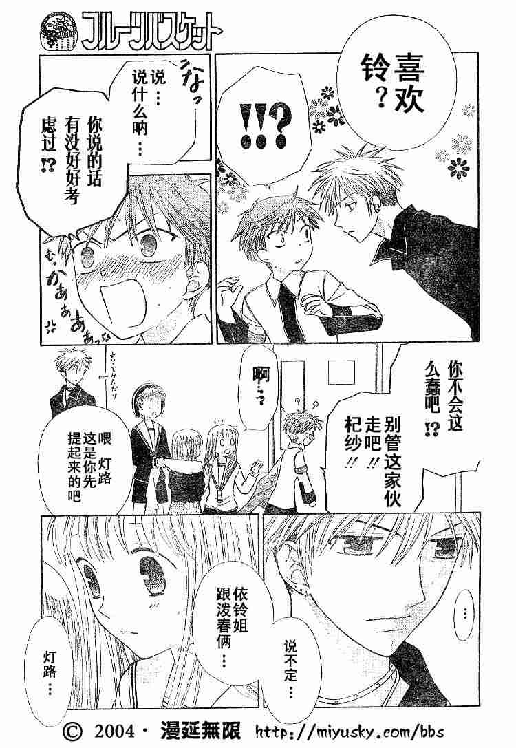 《水果篮子》漫画最新章节第89话免费下拉式在线观看章节第【136】张图片