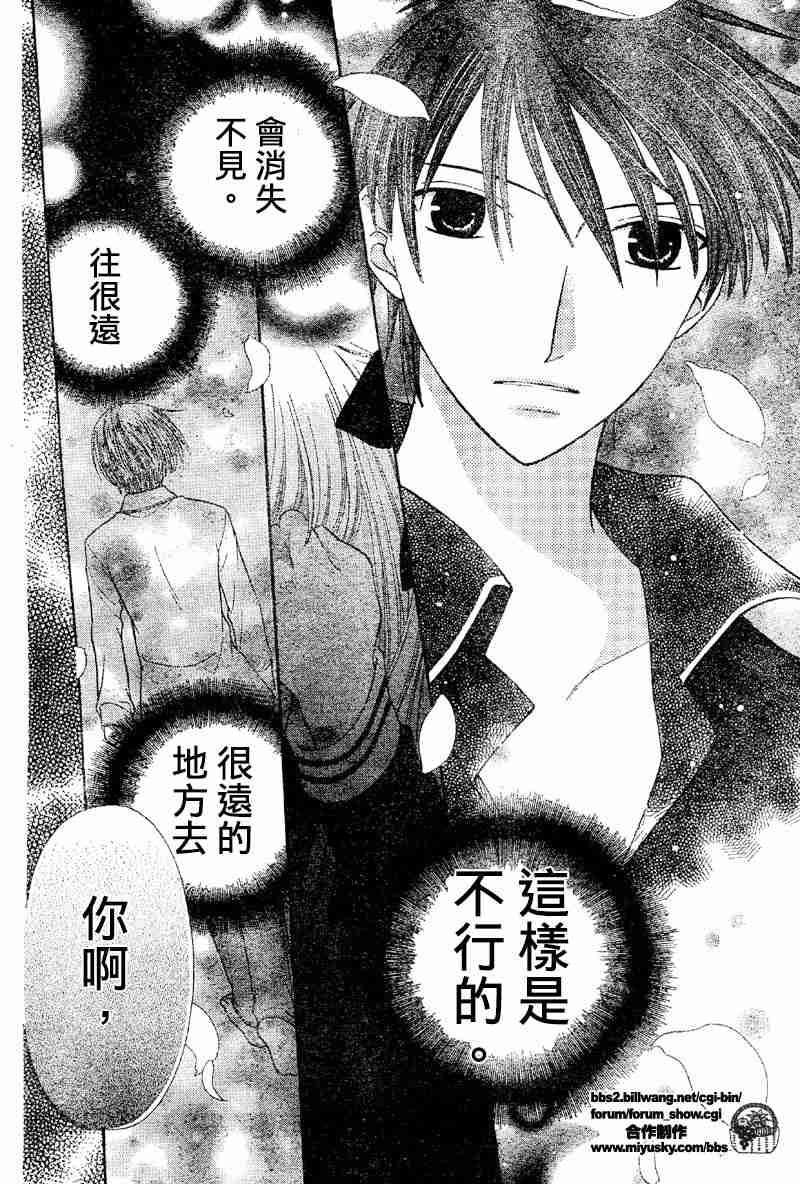 《水果篮子》漫画最新章节第108话免费下拉式在线观看章节第【21】张图片