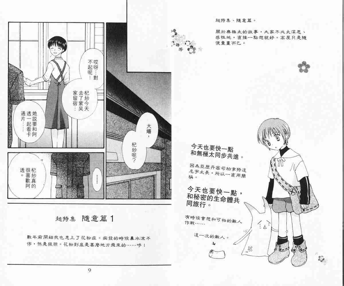 《水果篮子》漫画最新章节第7卷免费下拉式在线观看章节第【5】张图片