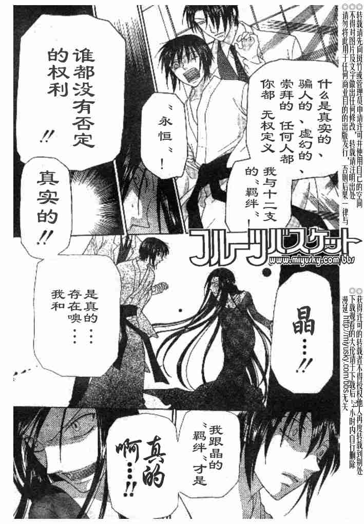 《水果篮子》漫画最新章节第98话免费下拉式在线观看章节第【13】张图片