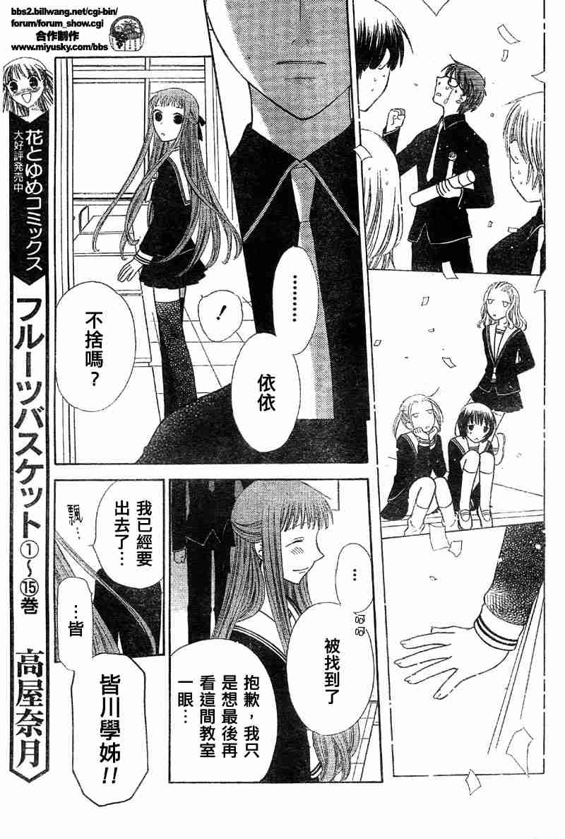 《水果篮子》漫画最新章节第103话免费下拉式在线观看章节第【22】张图片