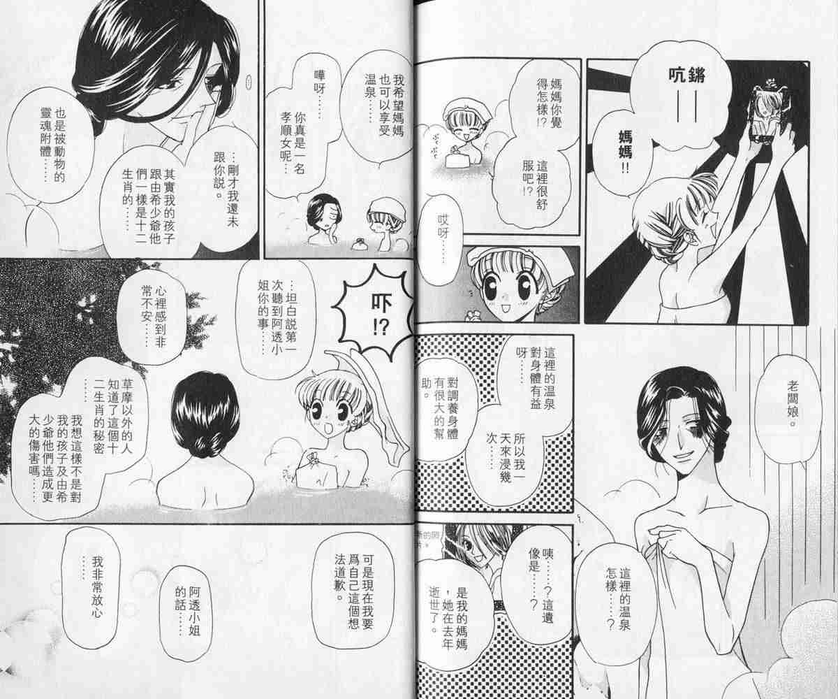 《水果篮子》漫画最新章节第3卷免费下拉式在线观看章节第【85】张图片