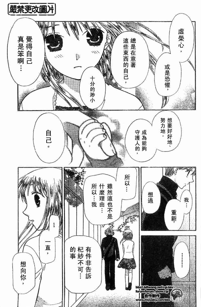 《水果篮子》漫画最新章节第104话免费下拉式在线观看章节第【13】张图片