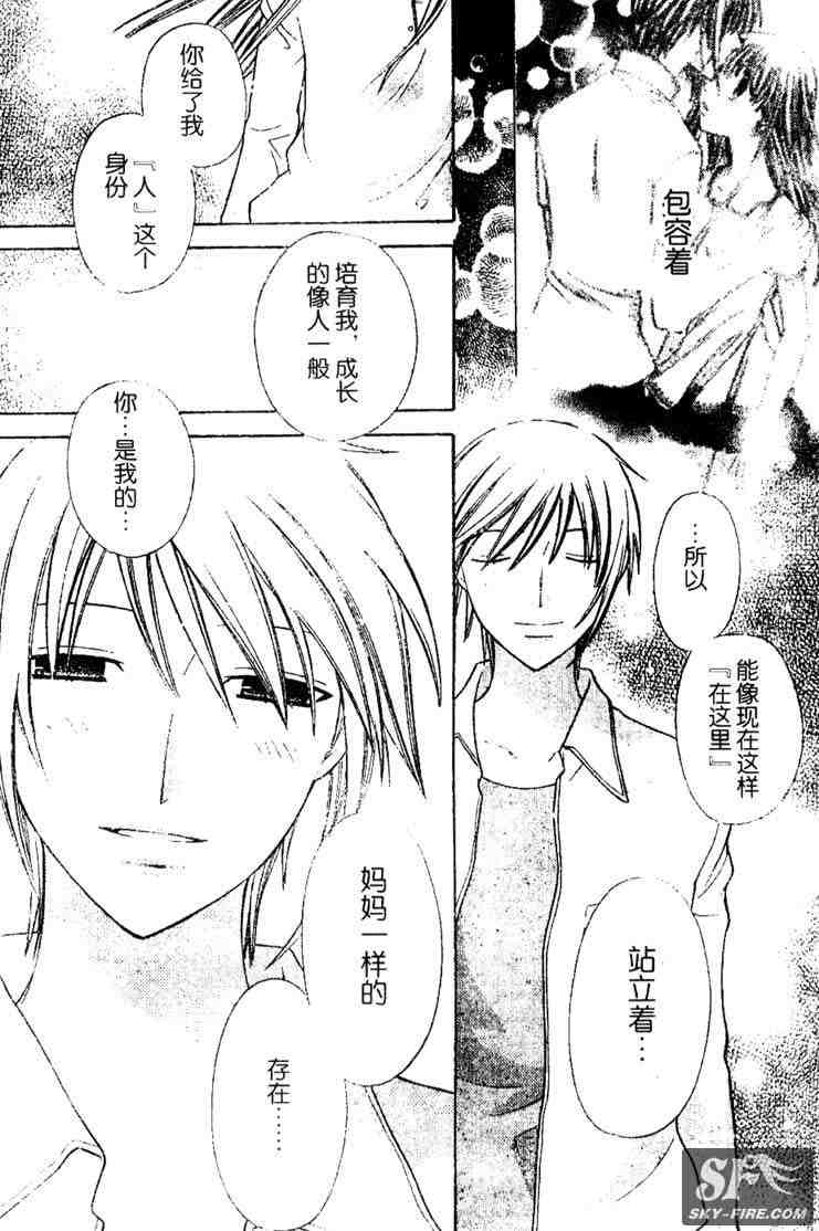 《水果篮子》漫画最新章节第136话免费下拉式在线观看章节第【38】张图片