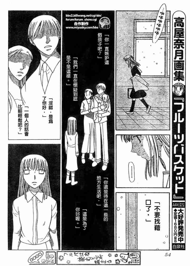 《水果篮子》漫画最新章节第102话免费下拉式在线观看章节第【8】张图片