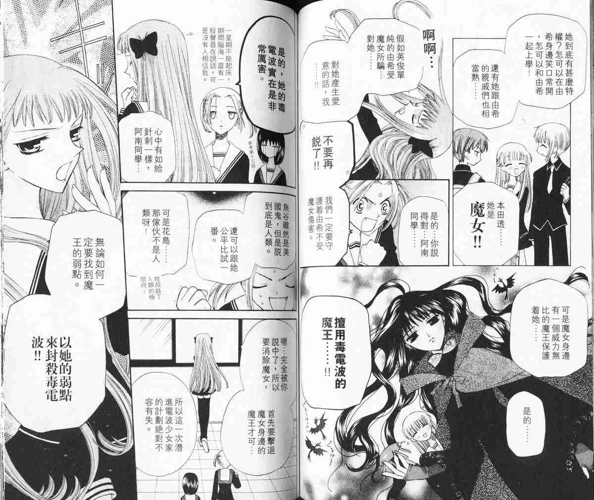 《水果篮子》漫画最新章节第5卷免费下拉式在线观看章节第【70】张图片