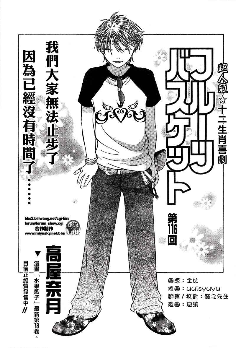 《水果篮子》漫画最新章节第116话免费下拉式在线观看章节第【1】张图片