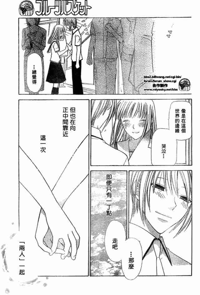 《水果篮子》漫画最新章节第125话免费下拉式在线观看章节第【29】张图片