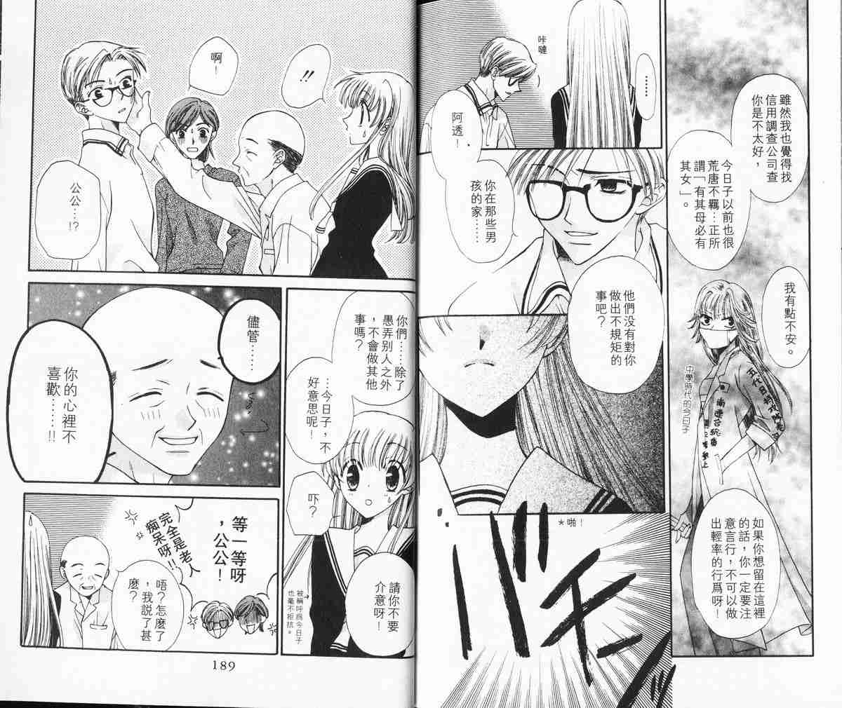 《水果篮子》漫画最新章节第1卷免费下拉式在线观看章节第【94】张图片