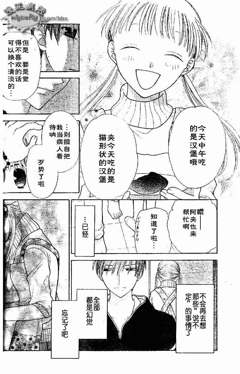 《水果篮子》漫画最新章节第95话免费下拉式在线观看章节第【118】张图片