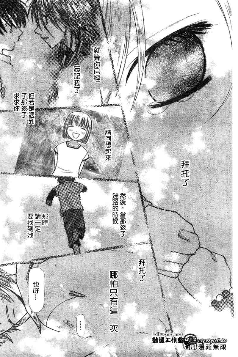 《水果篮子》漫画最新章节第135话免费下拉式在线观看章节第【19】张图片