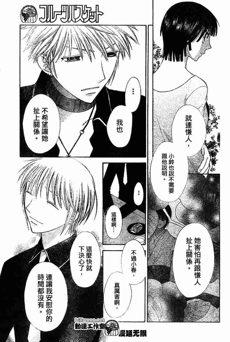 《水果篮子》漫画最新章节第107话免费下拉式在线观看章节第【7】张图片