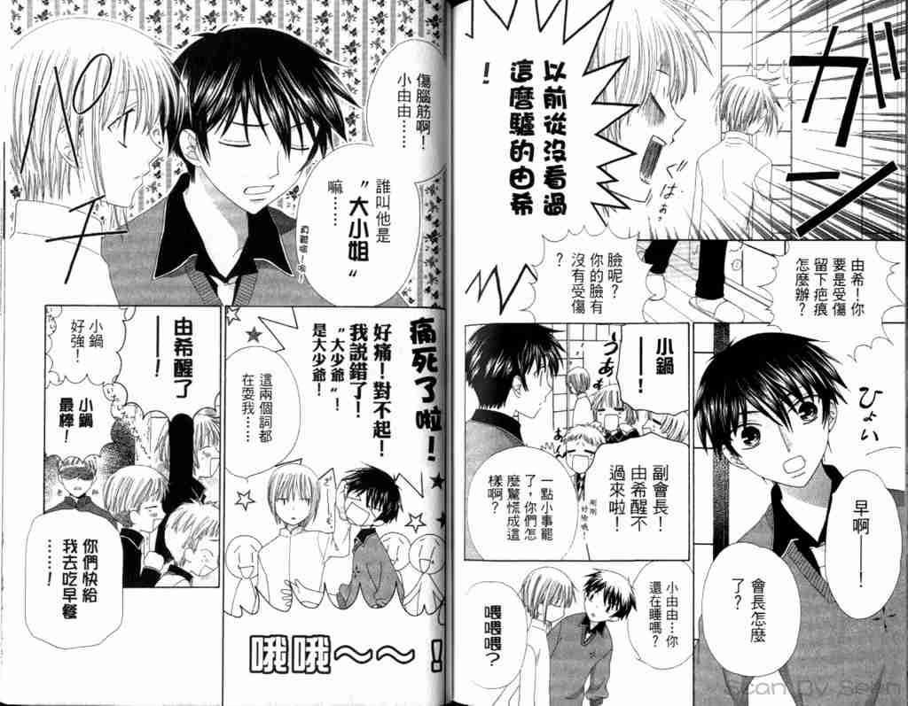 《水果篮子》漫画最新章节第13卷免费下拉式在线观看章节第【83】张图片