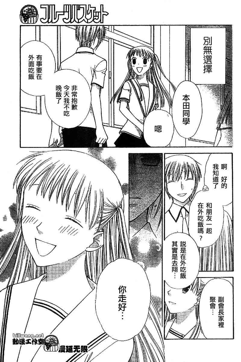 《水果篮子》漫画最新章节第113话免费下拉式在线观看章节第【3】张图片