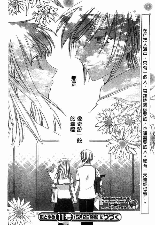 《水果篮子》漫画最新章节第125话免费下拉式在线观看章节第【30】张图片