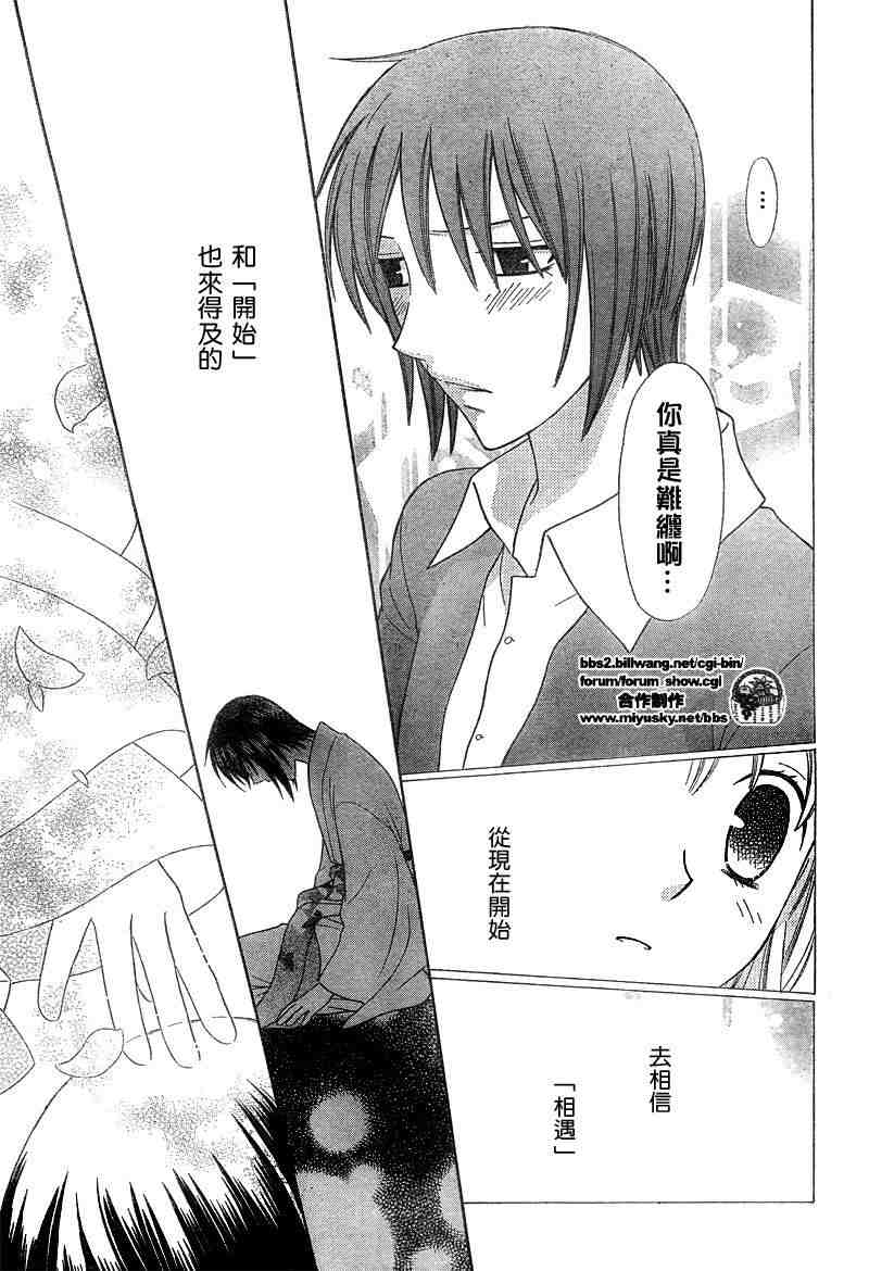 《水果篮子》漫画最新章节第130话免费下拉式在线观看章节第【24】张图片