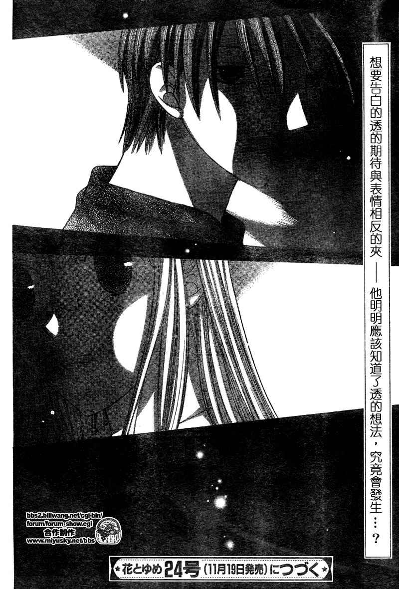 《水果篮子》漫画最新章节第118话免费下拉式在线观看章节第【29】张图片