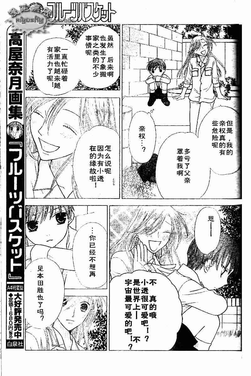 《水果篮子》漫画最新章节第95话免费下拉式在线观看章节第【107】张图片