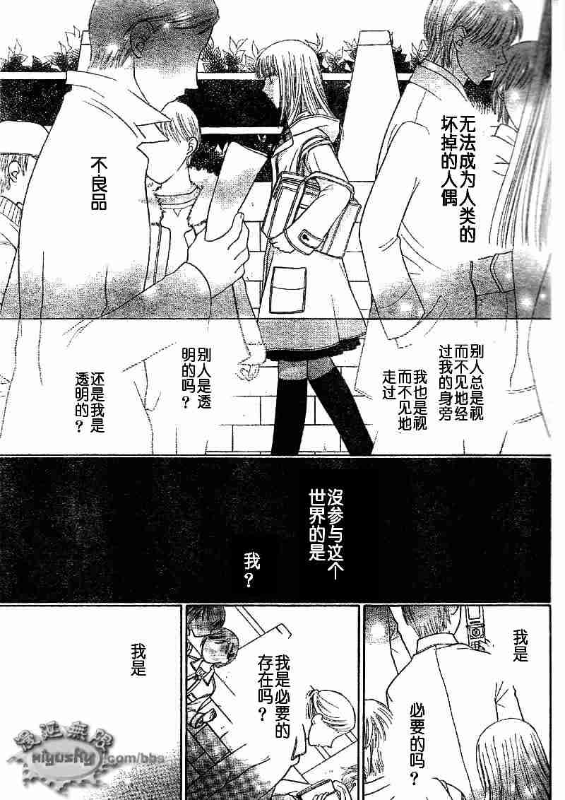 《水果篮子》漫画最新章节第95话免费下拉式在线观看章节第【139】张图片