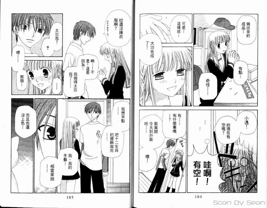 《水果篮子》漫画最新章节第13卷免费下拉式在线观看章节第【95】张图片