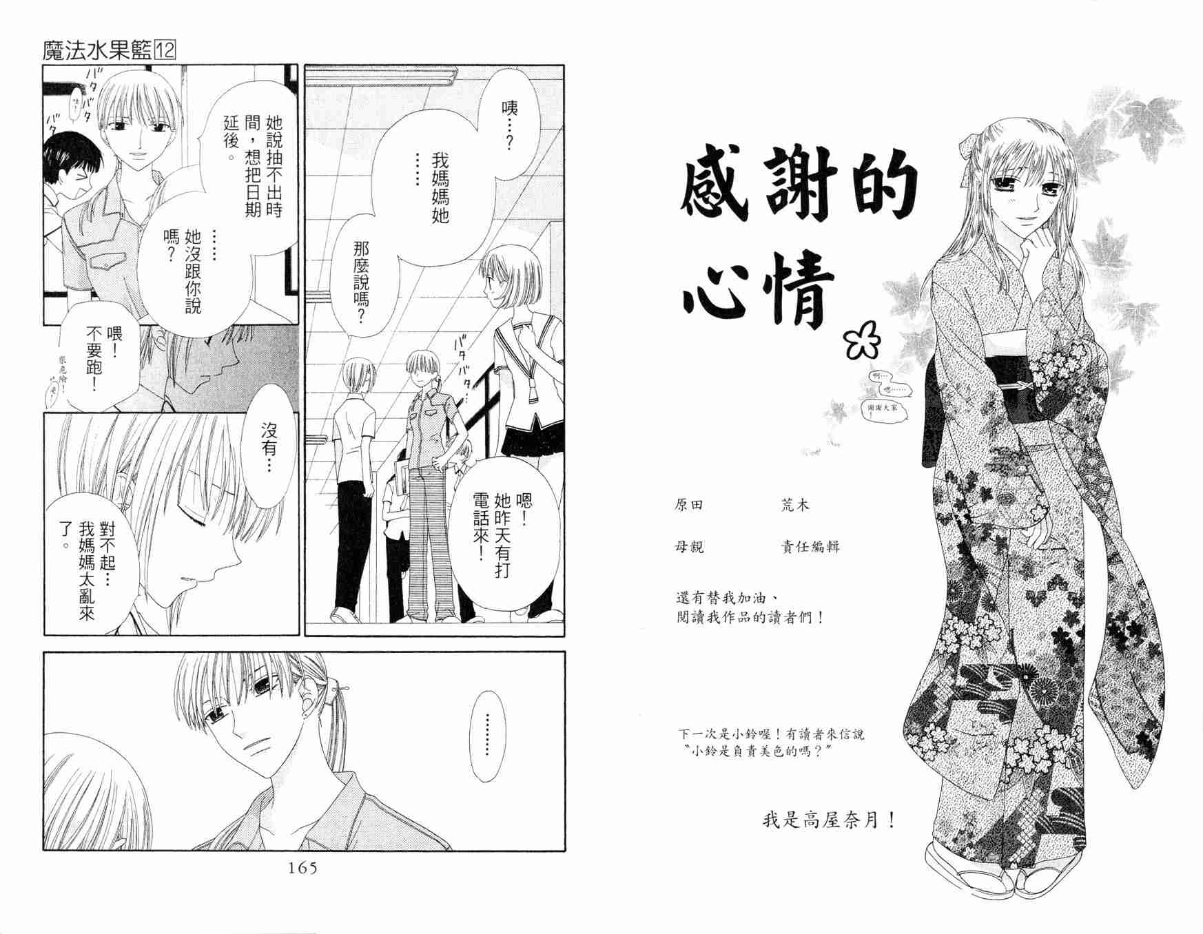 《水果篮子》漫画最新章节第12卷免费下拉式在线观看章节第【83】张图片