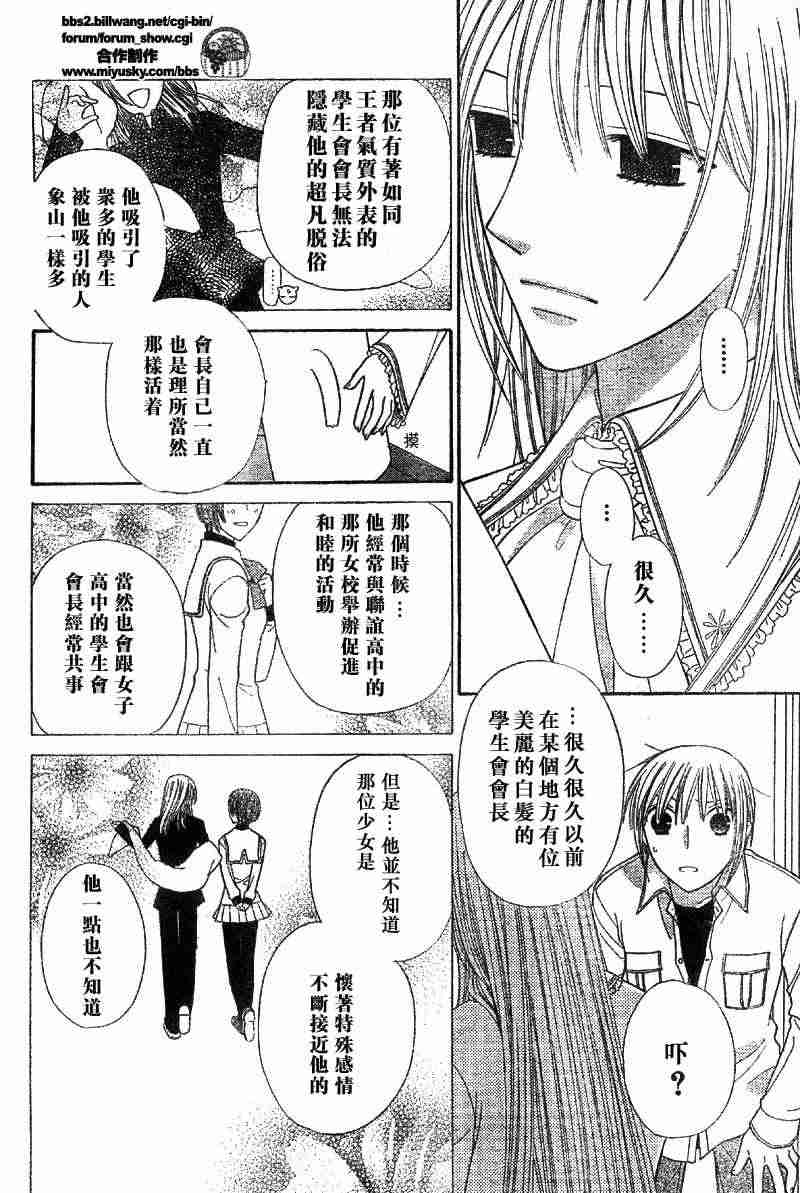 《水果篮子》漫画最新章节第110话免费下拉式在线观看章节第【15】张图片