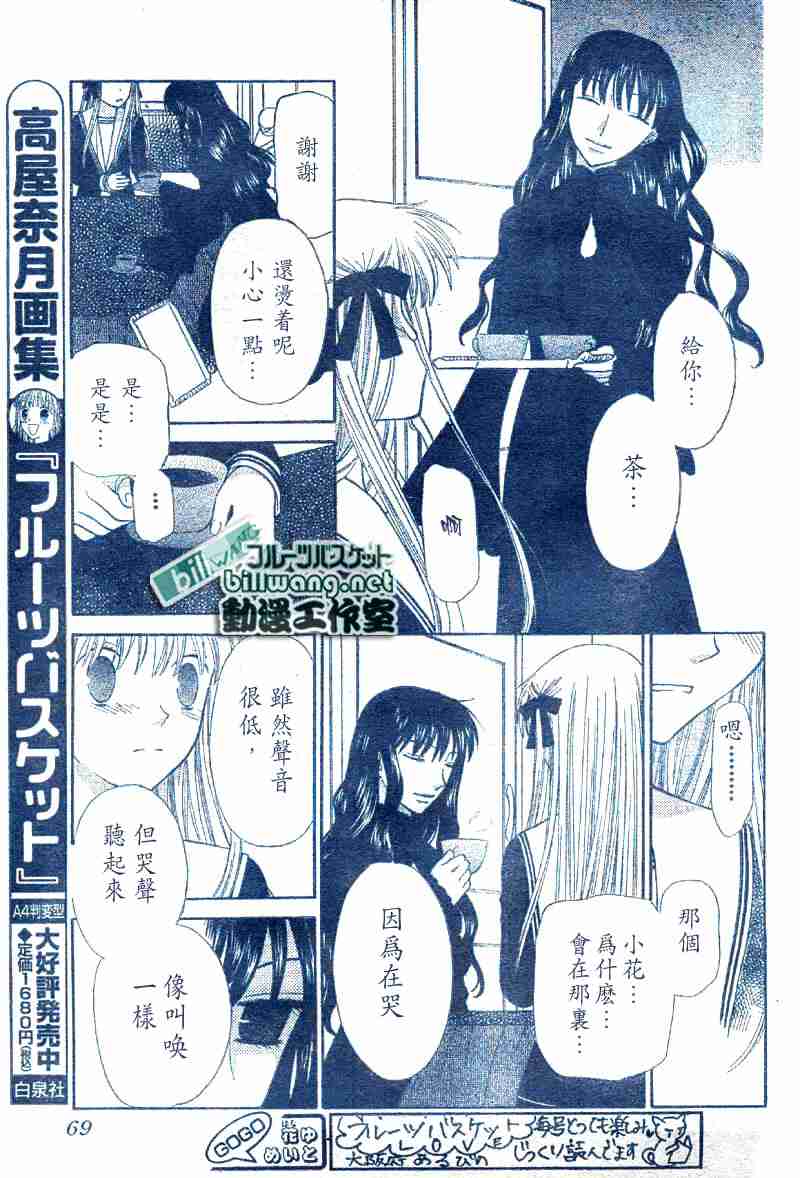 《水果篮子》漫画最新章节第99话免费下拉式在线观看章节第【9】张图片