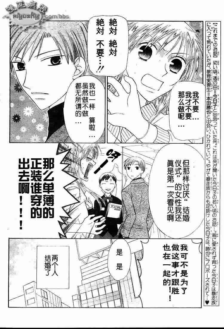 《水果篮子》漫画最新章节第95话免费下拉式在线观看章节第【62】张图片