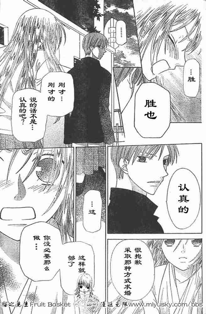 《水果篮子》漫画最新章节第95话免费下拉式在线观看章节第【55】张图片