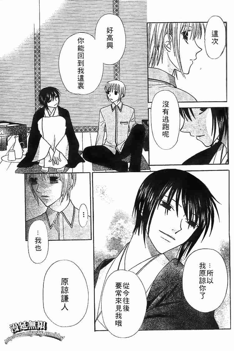《水果篮子》漫画最新章节第95话免费下拉式在线观看章节第【165】张图片