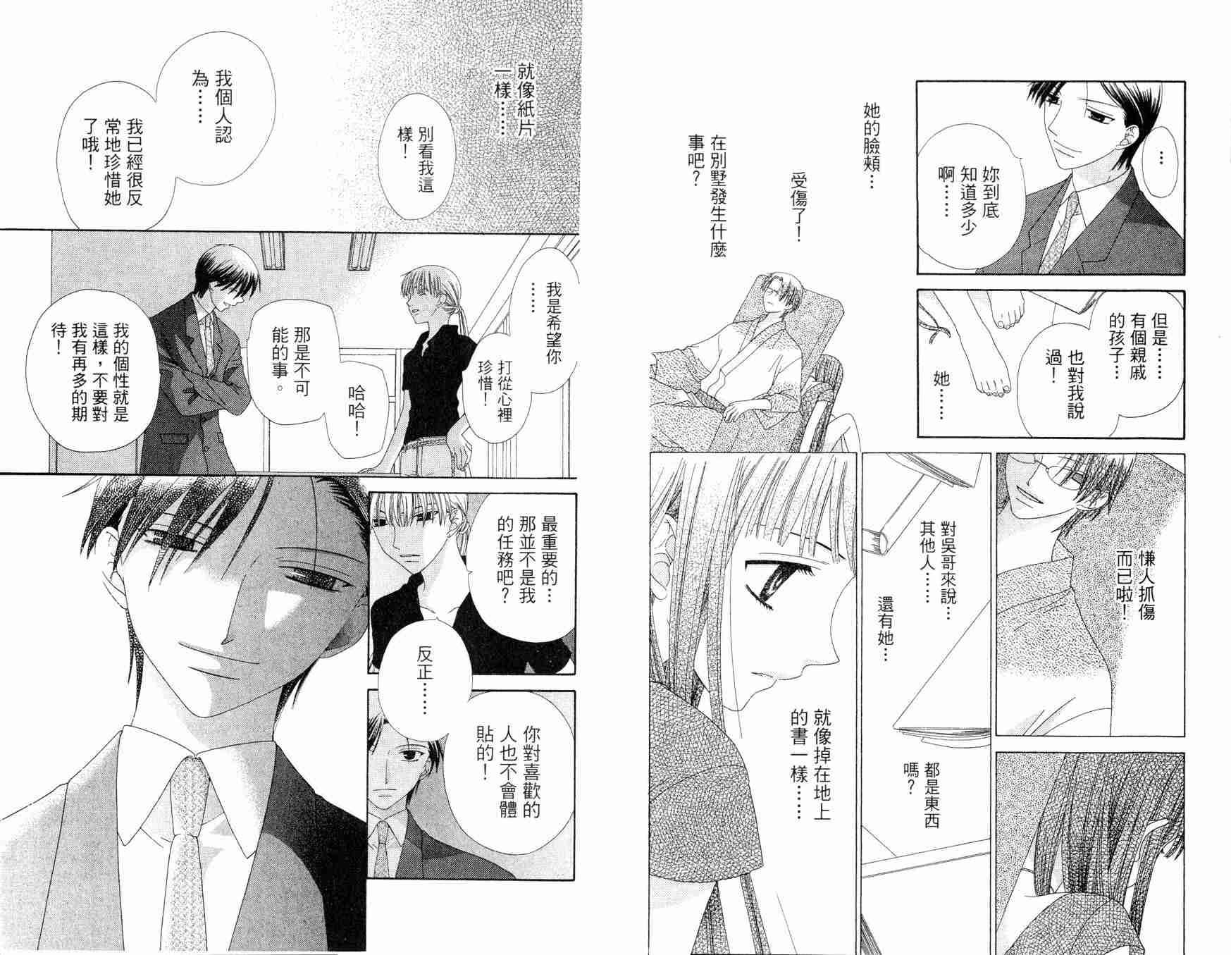 《水果篮子》漫画最新章节第12卷免费下拉式在线观看章节第【91】张图片