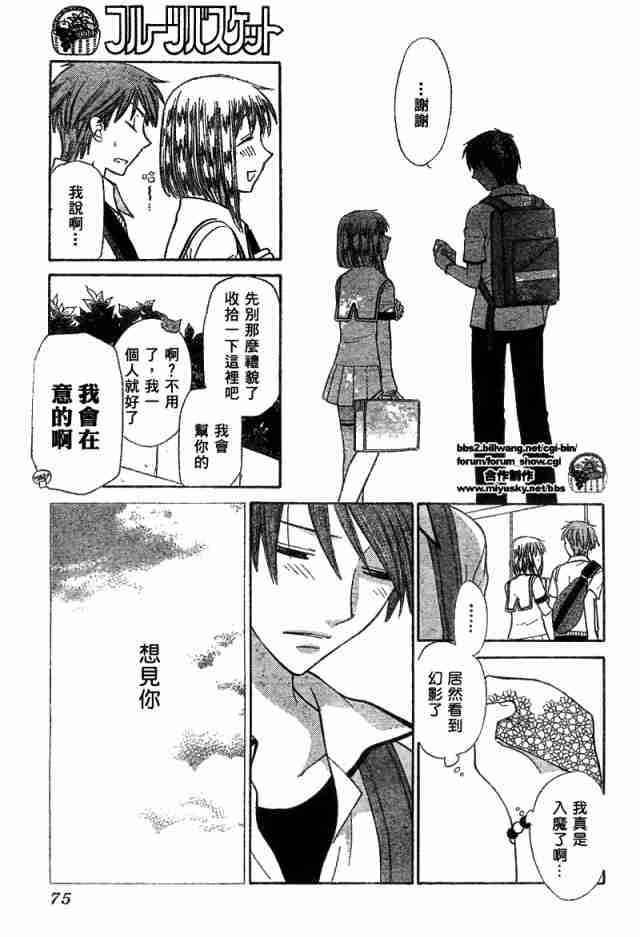 《水果篮子》漫画最新章节第126话免费下拉式在线观看章节第【30】张图片