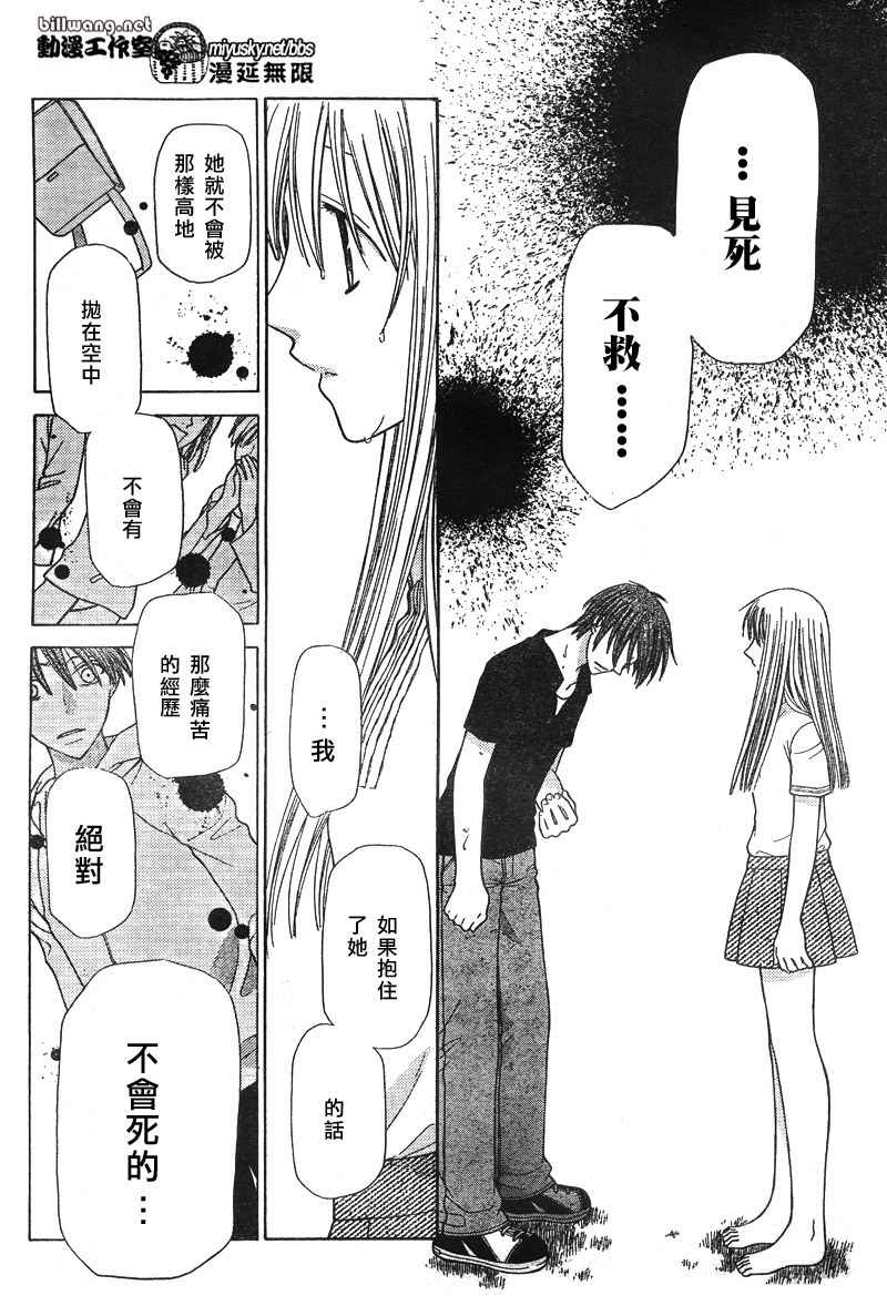 《水果篮子》漫画最新章节第119话免费下拉式在线观看章节第【24】张图片