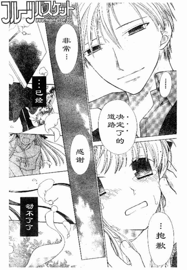 《水果篮子》漫画最新章节第98话免费下拉式在线观看章节第【25】张图片