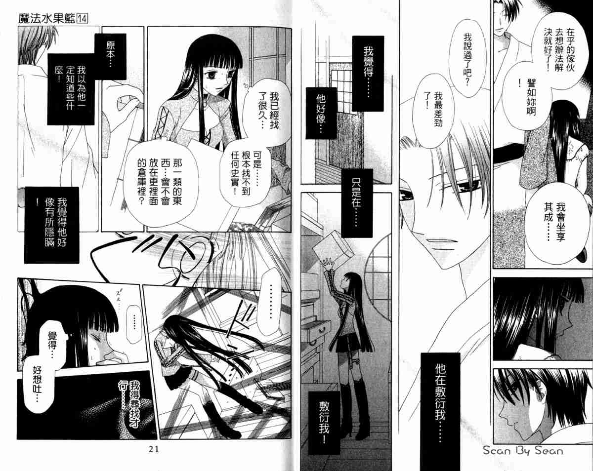 《水果篮子》漫画最新章节第14卷免费下拉式在线观看章节第【14】张图片