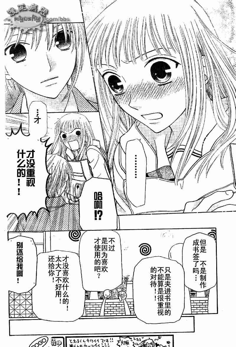 《水果篮子》漫画最新章节第95话免费下拉式在线观看章节第【146】张图片